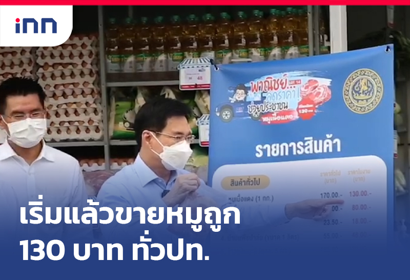 โครงการพาณิชย์ลดราคา